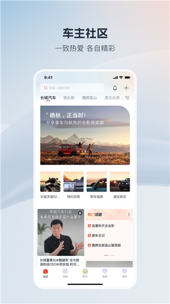 长城汽车app官方正版宣传图