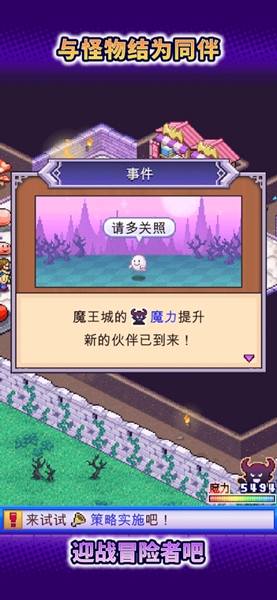 魔王城物语破解版内购免费无限版