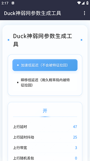 Duck参数生成工具
