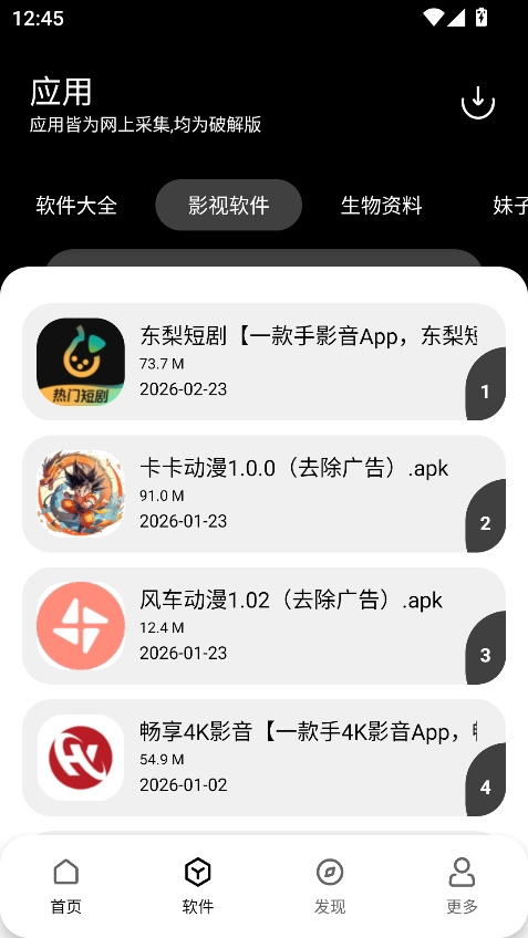 仟寻软件库2026最新版本