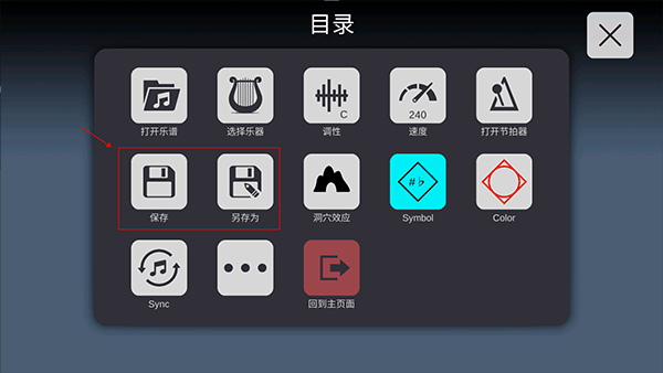 如何保存自己编写的谱子配图5