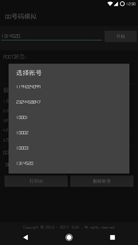 QQ号码模拟安卓版