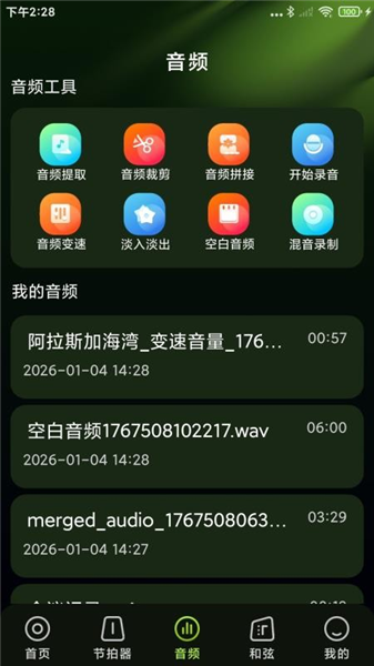 免费乐器吉他调音器软件宣传图