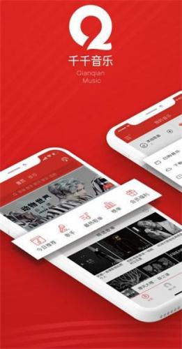 千千音乐手机版
