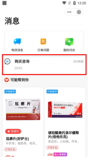 方舟健客网上药店app