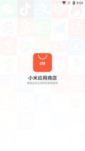 小米应用商店旧版