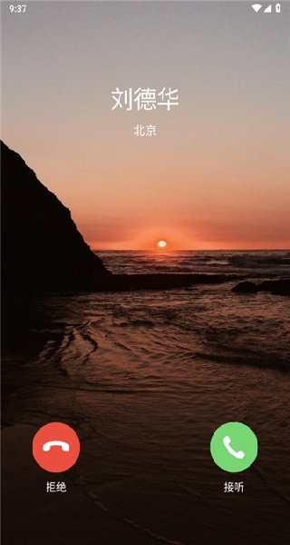 来电通手机版