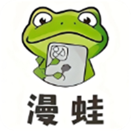 漫蛙manwa2下载官方正式版