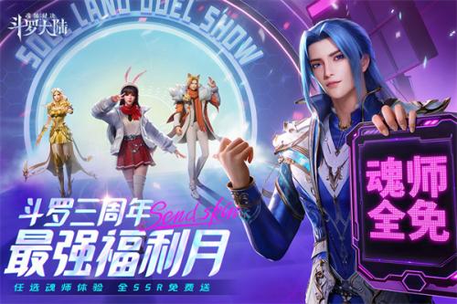 斗罗大陆魂师对决正版