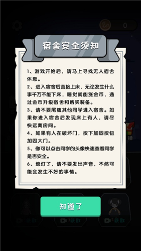 猛鬼宿舍模拟器