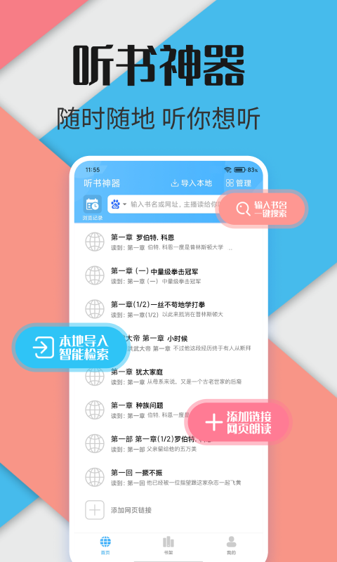 听书神器专业版app