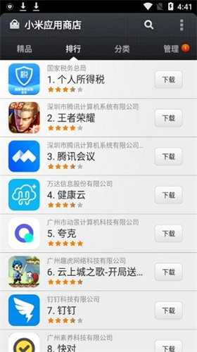 小米应用商店旧版