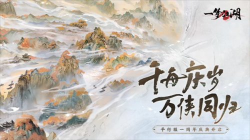 一梦江湖网易版