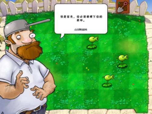 植物大战僵尸e版支线