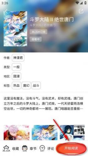 漫蛙manwa2下载官方正式版