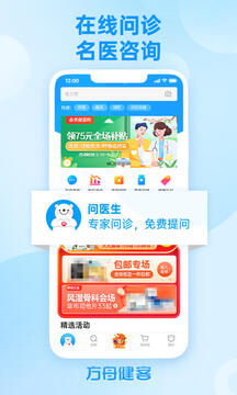 方舟健客网上药店app