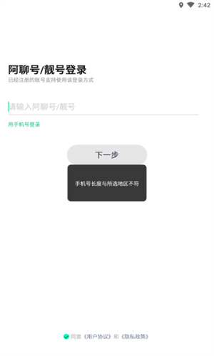 阿聊app