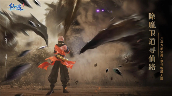 仙遇手游0.01折充值官方正版