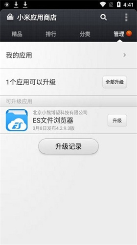 小米应用商店旧版