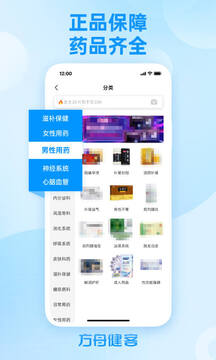 方舟健客网上药店app