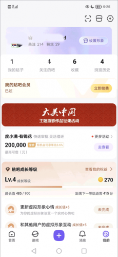 百度贴吧手机客户端