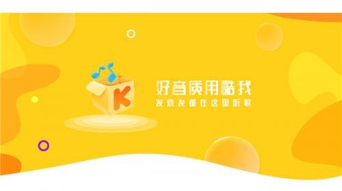 酷我音乐永久免费2026