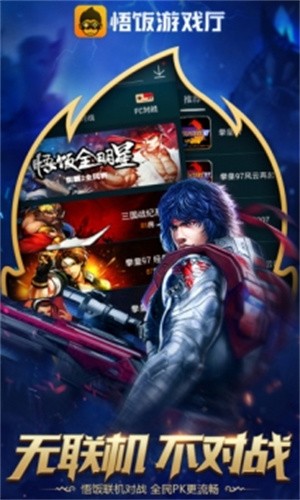 悟饭游戏厅官方版