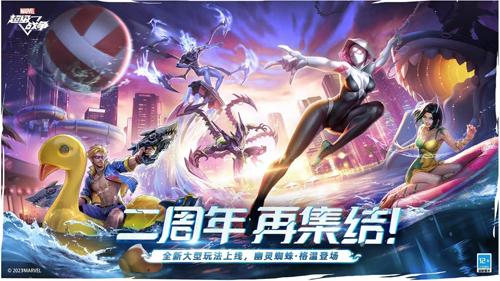 漫威超级战争国际服