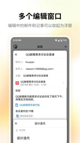 QQ邮箱手机版