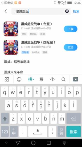 漫威超级战争国际服