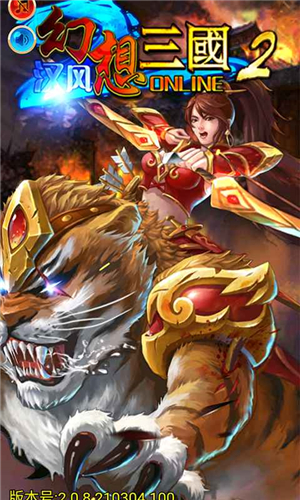 汉风幻想三国2.0