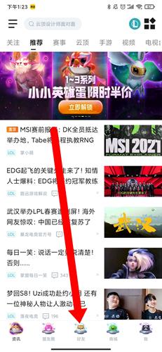 掌上英雄联盟安卓版