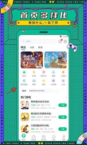 7723游戏盒官方版