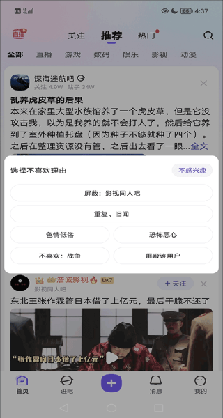 百度贴吧手机客户端