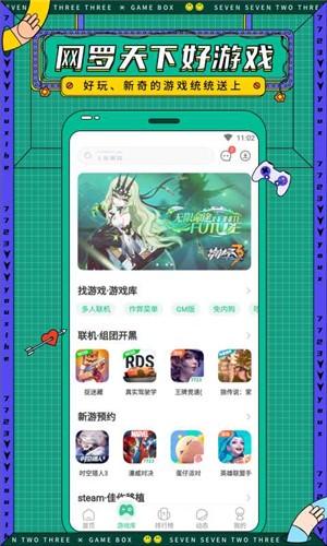 7723游戏盒官方版