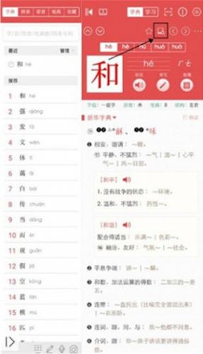 新华字典手机版