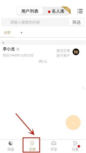 问真八字免费版排盘