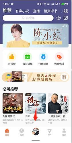 酷我听书永久免费版