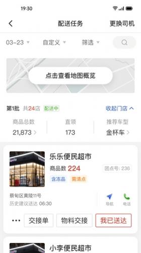 多多买菜门店端app