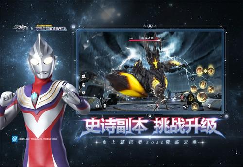 天谕手游奥特曼联动版