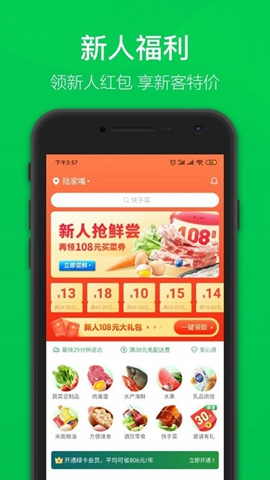 多多买菜门店端app