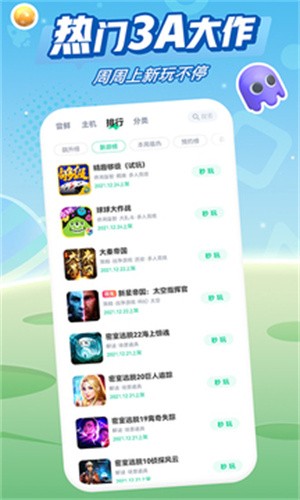 咪咕快游官方版