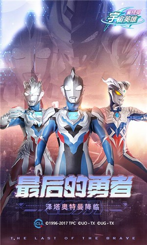 奥特曼宇宙英雄正版