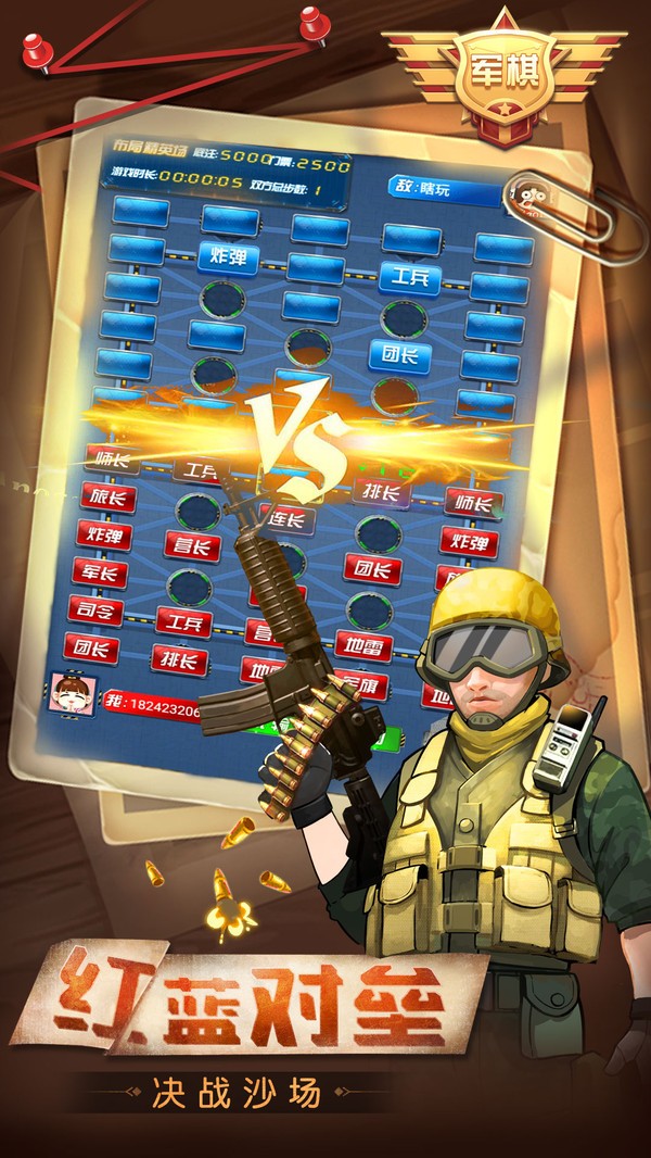 天天爱军棋小米版本