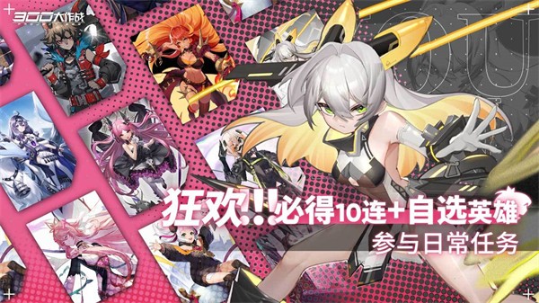 300大作战体验服