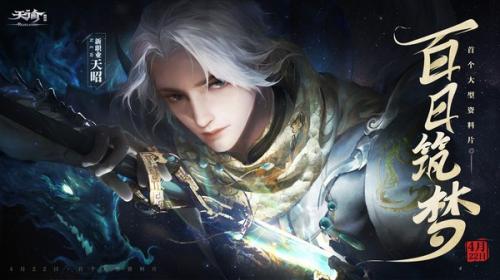 天谕手游奥特曼联动版