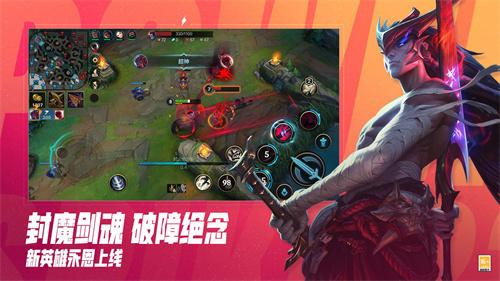 英雄联盟手游国服公测版
