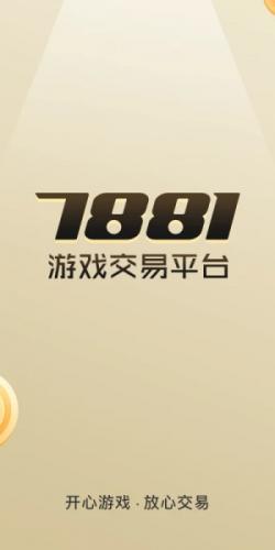 7881游戏交易手机版