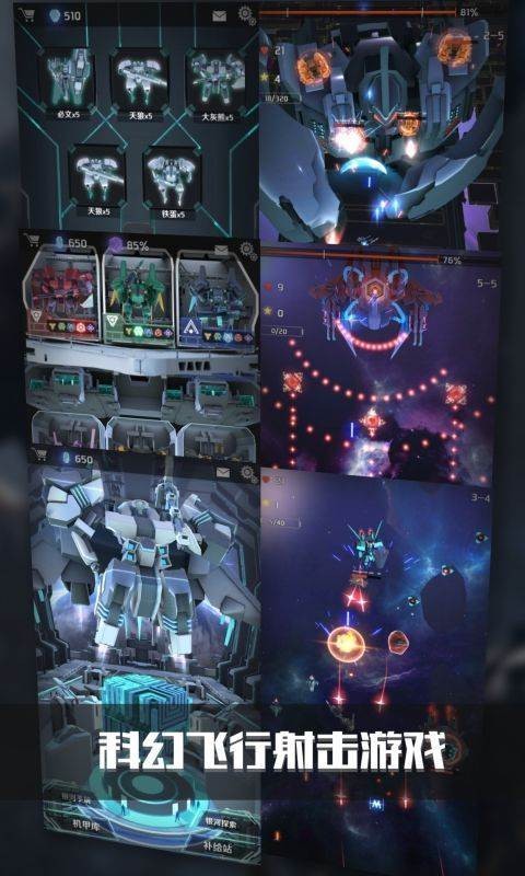 银河机战机械觉醒