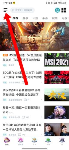 掌上英雄联盟安卓版